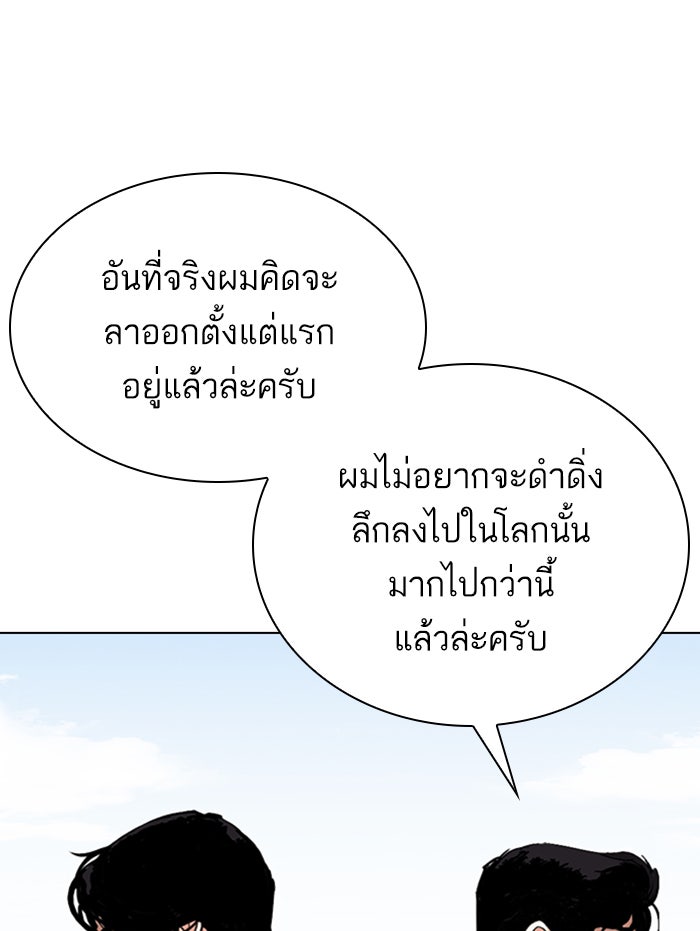 LOOKISM - หน้า 103