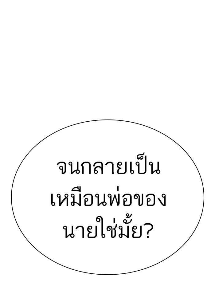 LOOKISM - หน้า 108