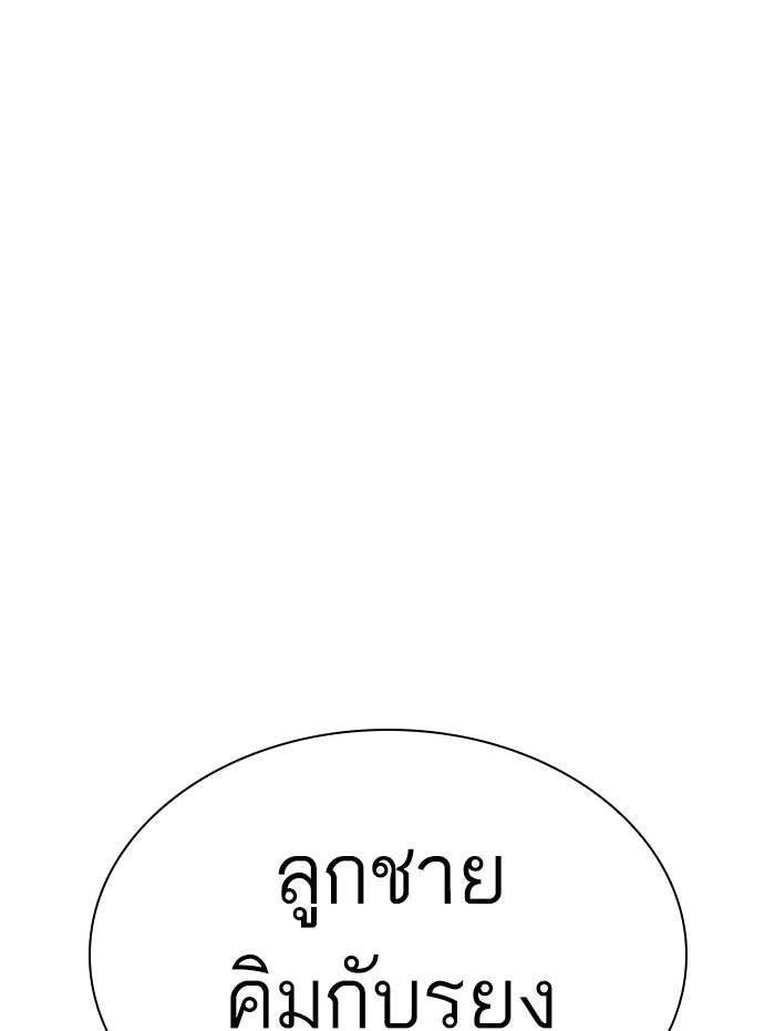 LOOKISM - หน้า 110