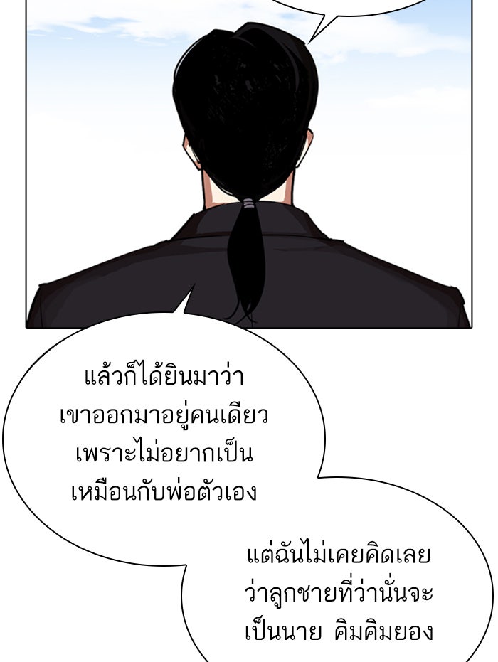 LOOKISM - หน้า 113