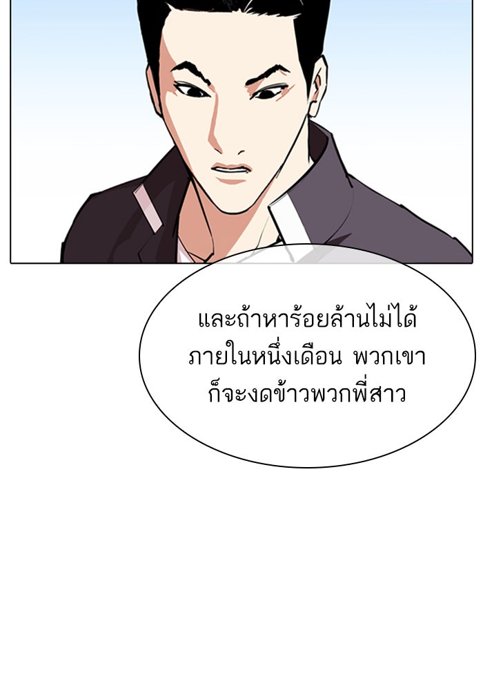 LOOKISM - หน้า 124