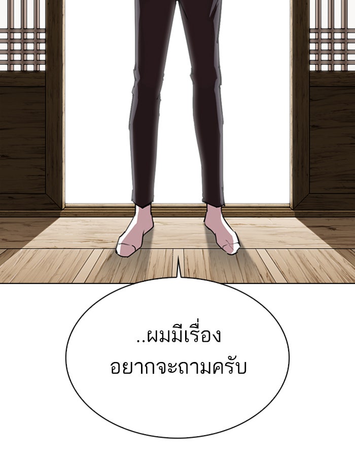 LOOKISM - หน้า 145