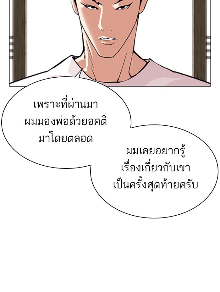 LOOKISM - หน้า 147