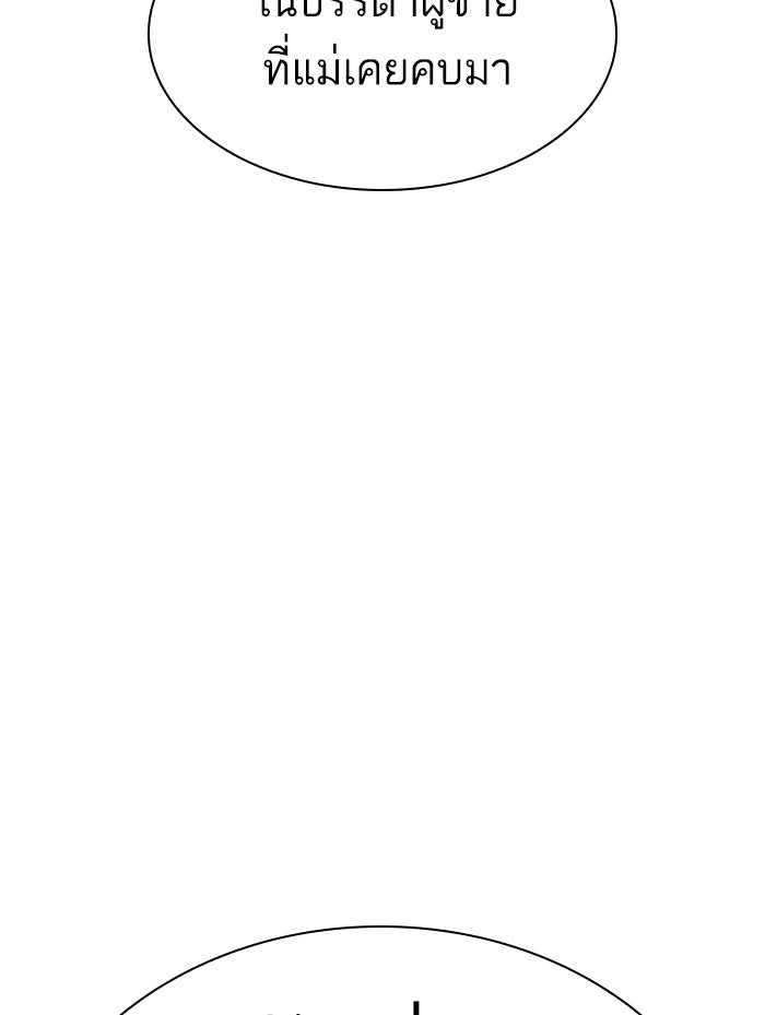 LOOKISM - หน้า 150