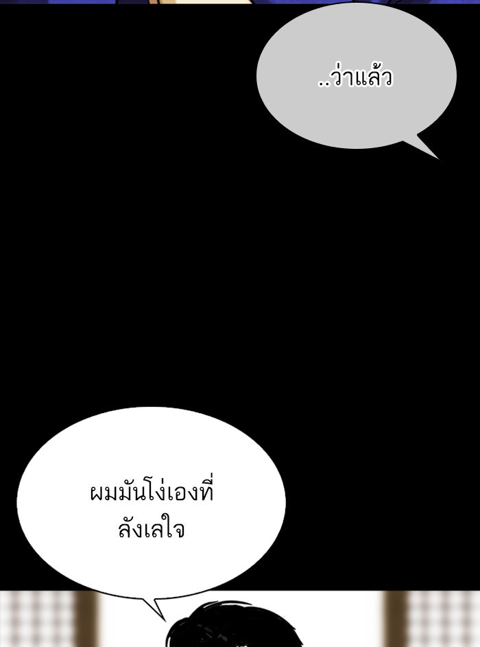 LOOKISM - หน้า 199