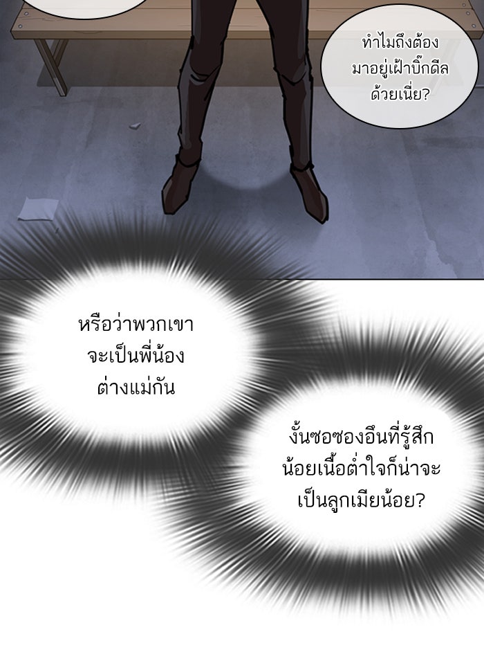 LOOKISM - หน้า 20