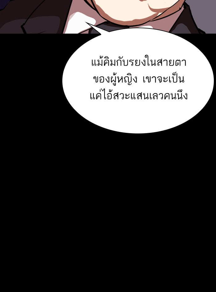 LOOKISM - หน้า 202