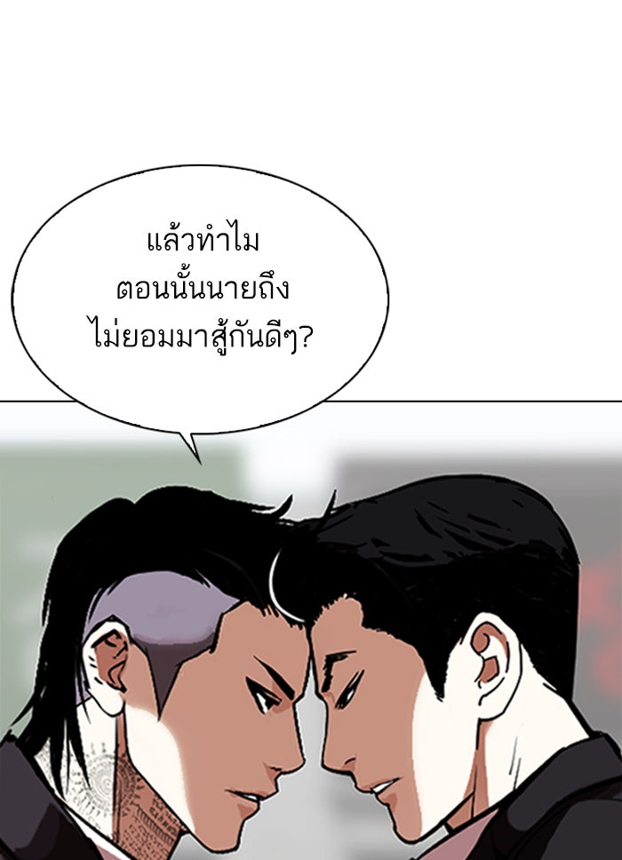 LOOKISM - หน้า 222