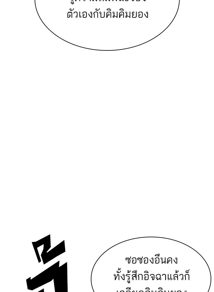 LOOKISM - หน้า 23