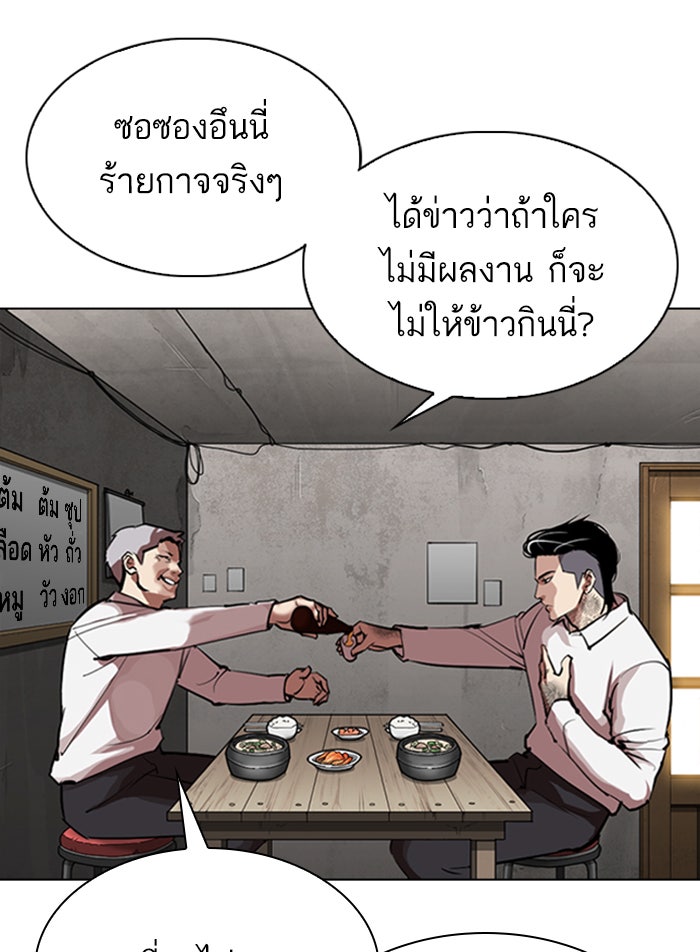 LOOKISM - หน้า 45