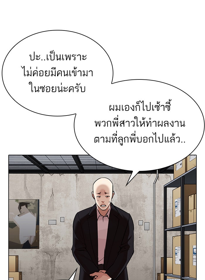 LOOKISM - หน้า 5