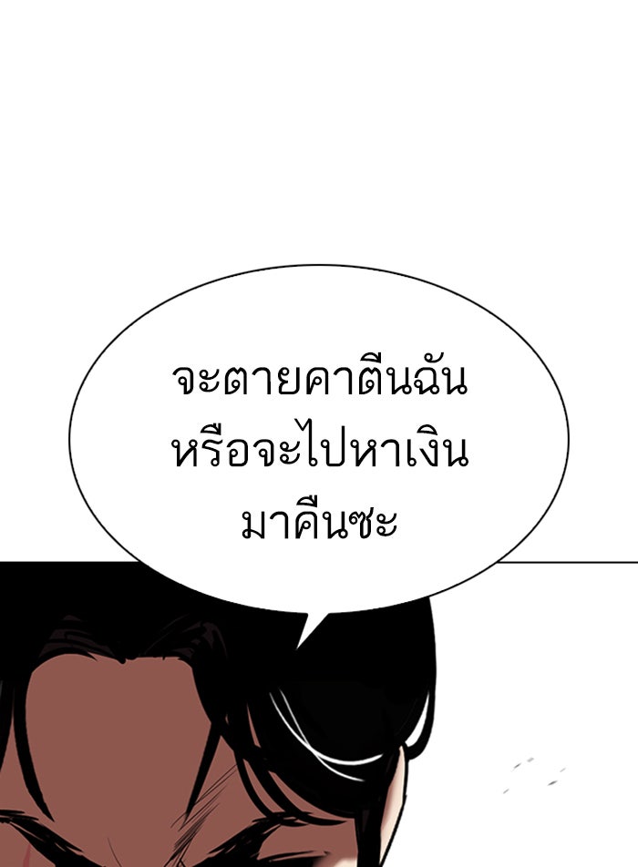 LOOKISM - หน้า 54
