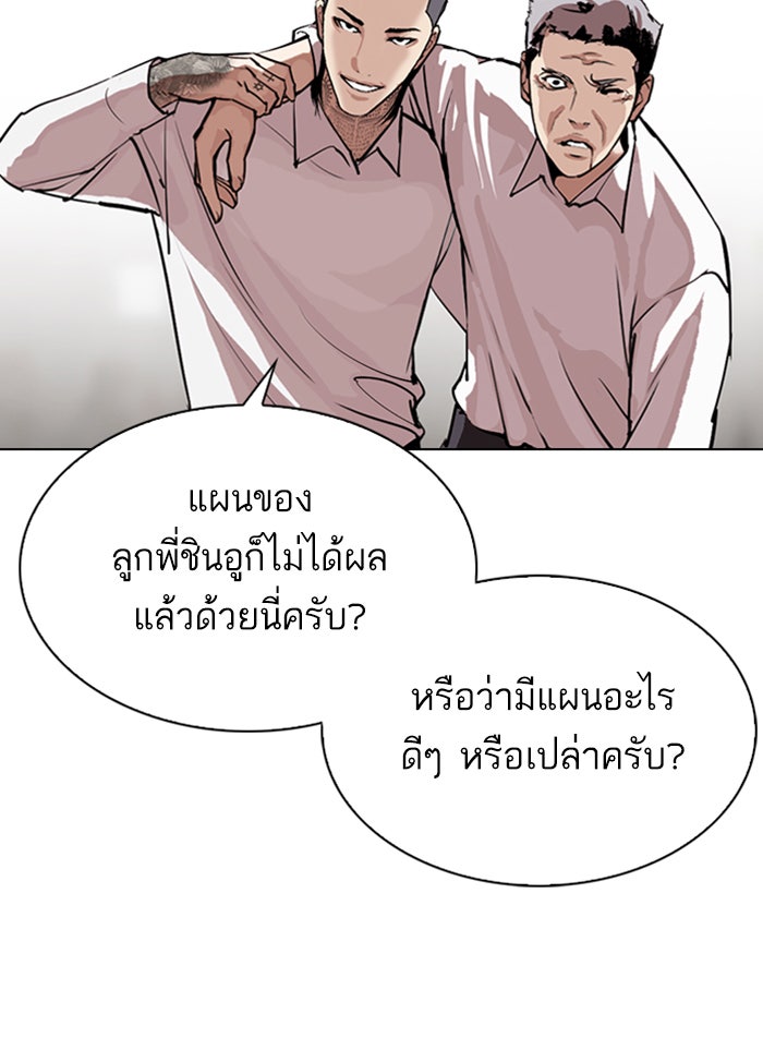 LOOKISM - หน้า 58