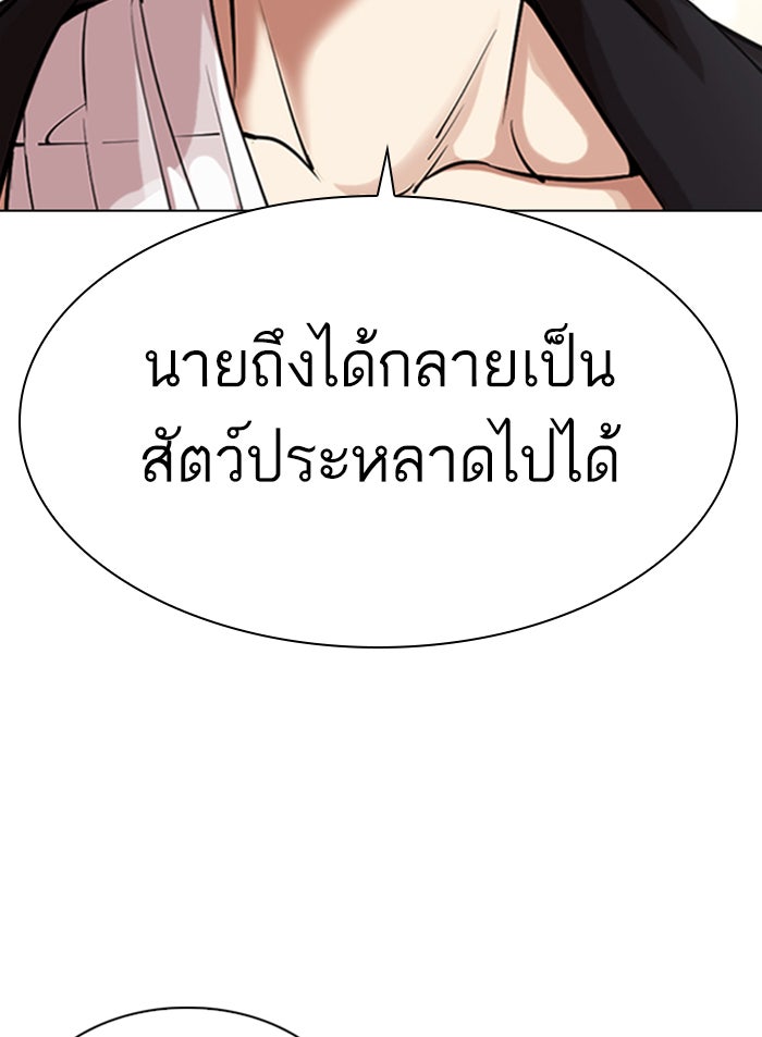 LOOKISM - หน้า 69