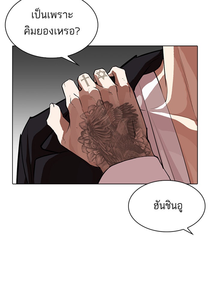 LOOKISM - หน้า 70