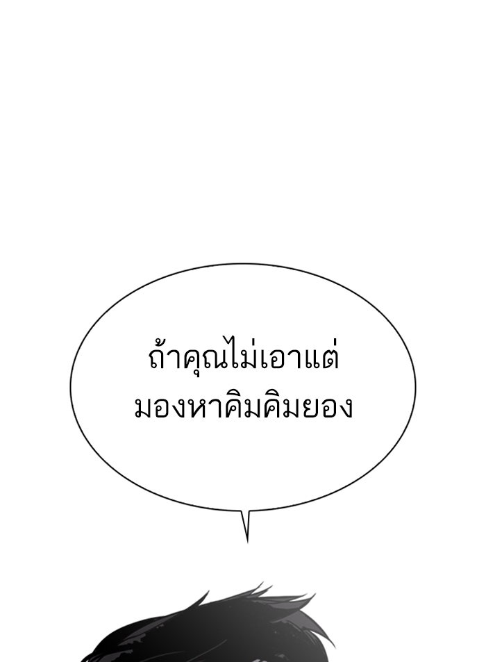 LOOKISM - หน้า 71