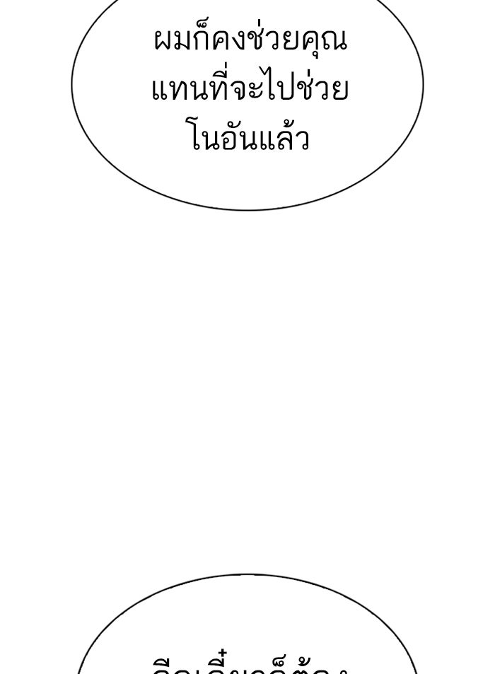 LOOKISM - หน้า 73