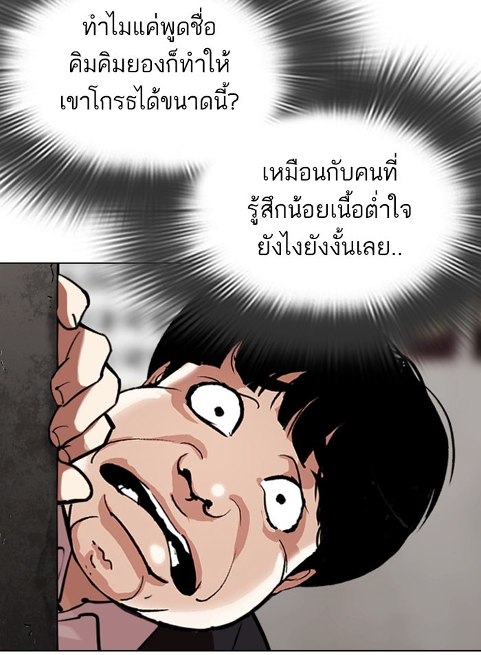 LOOKISM - หน้า 78