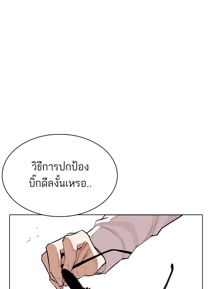 LOOKISM - หน้า 82
