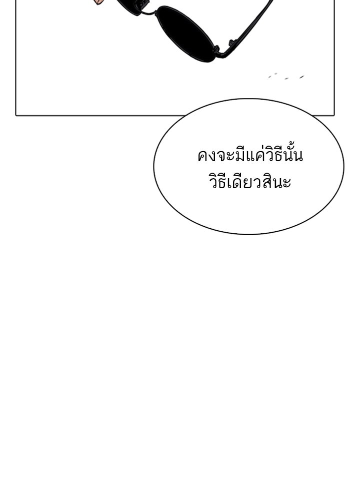 LOOKISM - หน้า 83