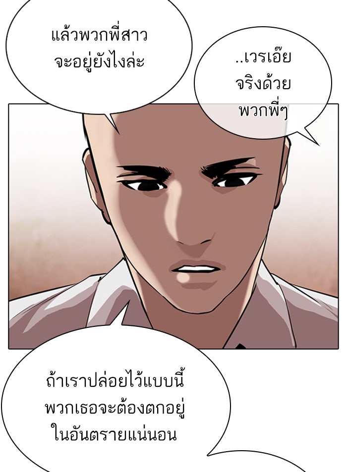 LOOKISM - หน้า 90
