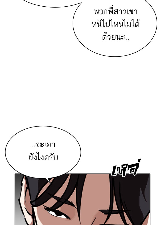 LOOKISM - หน้า 91