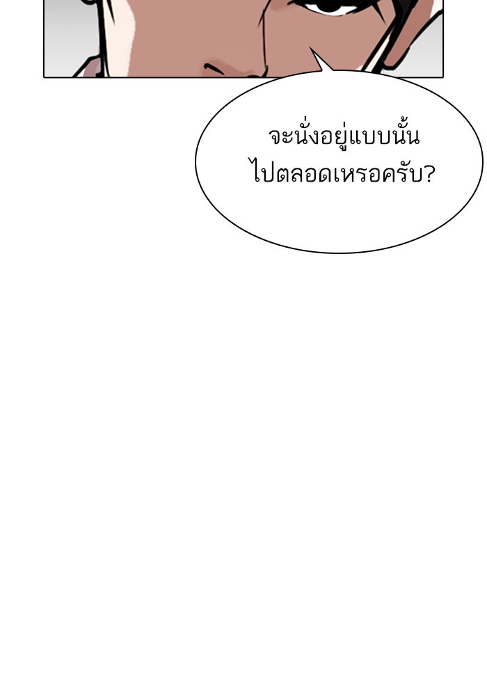 LOOKISM - หน้า 92