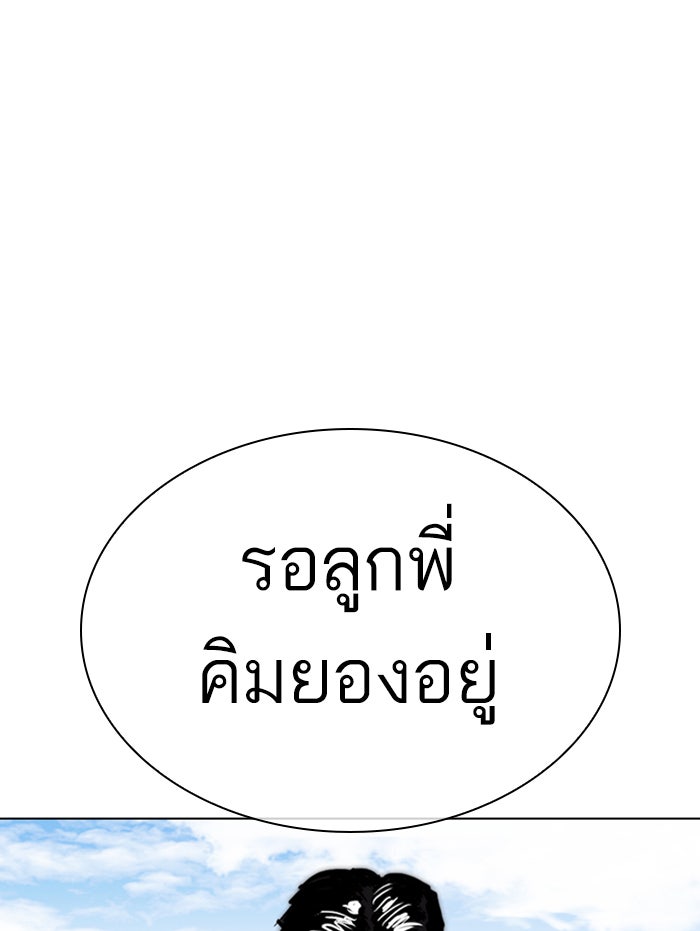 LOOKISM - หน้า 96
