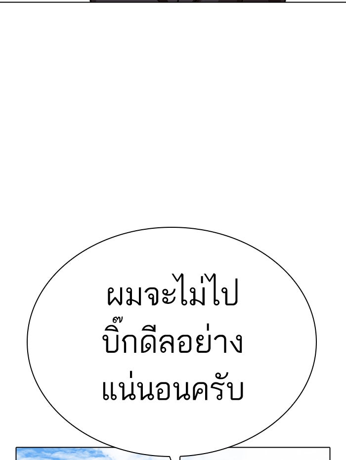 LOOKISM - หน้า 98