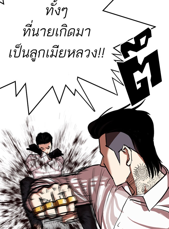LOOKISM - หน้า 100
