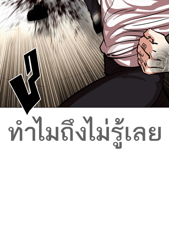 LOOKISM - หน้า 101