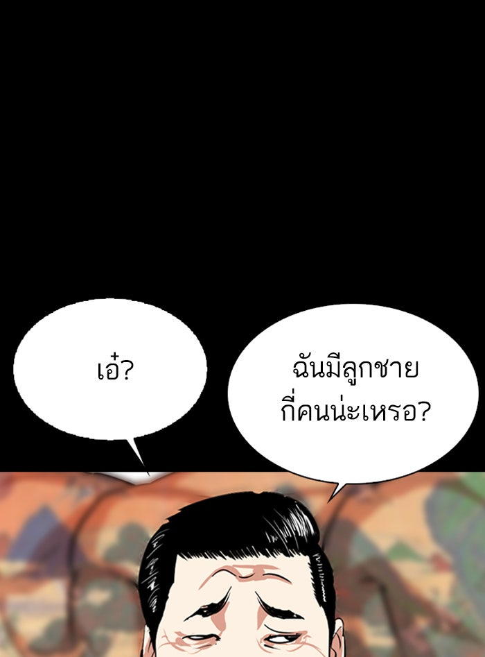LOOKISM - หน้า 138