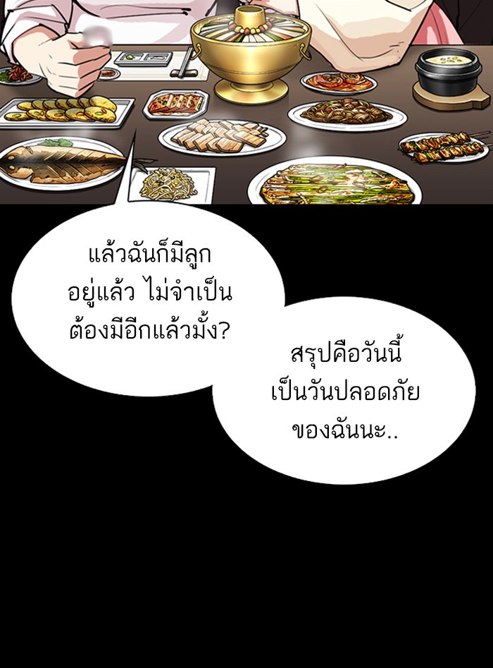 LOOKISM - หน้า 141