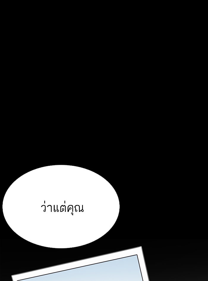 LOOKISM - หน้า 142
