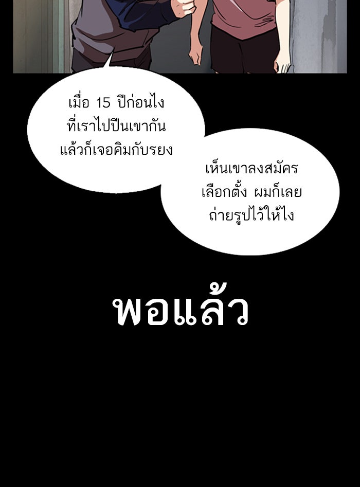 LOOKISM - หน้า 145