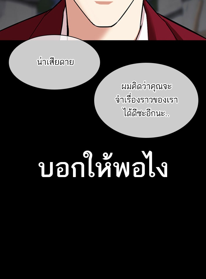 LOOKISM - หน้า 147