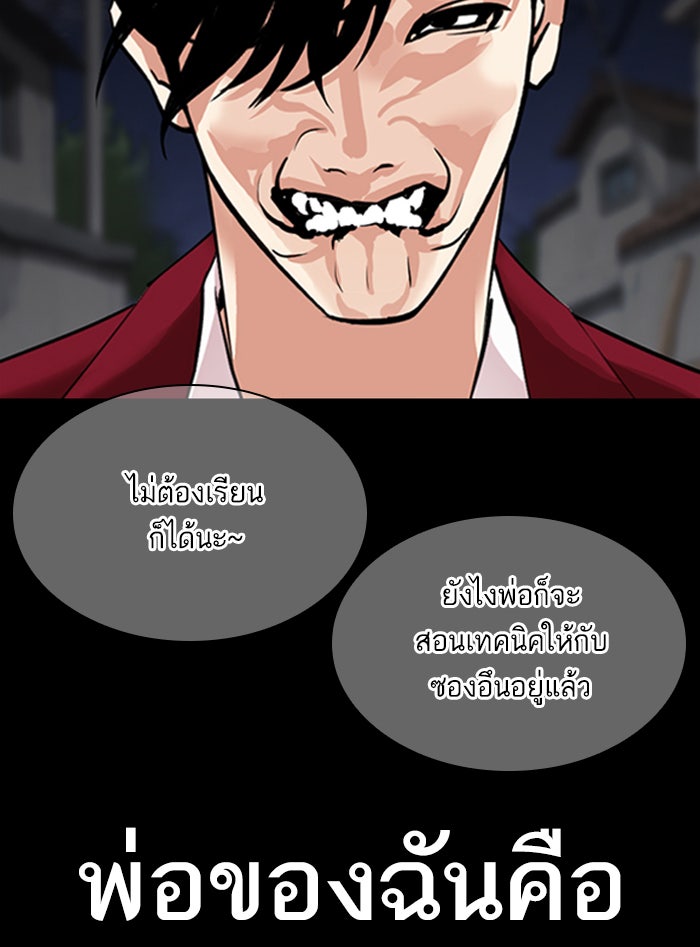 LOOKISM - หน้า 151