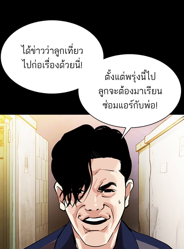 LOOKISM - หน้า 153