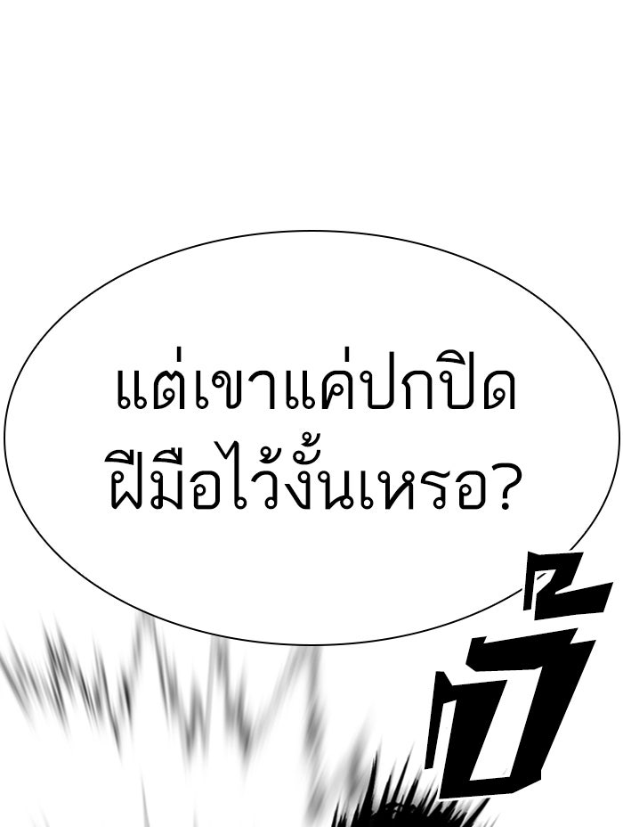LOOKISM - หน้า 202