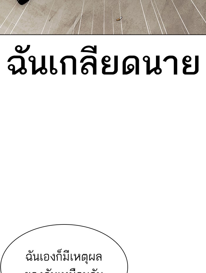 LOOKISM - หน้า 208