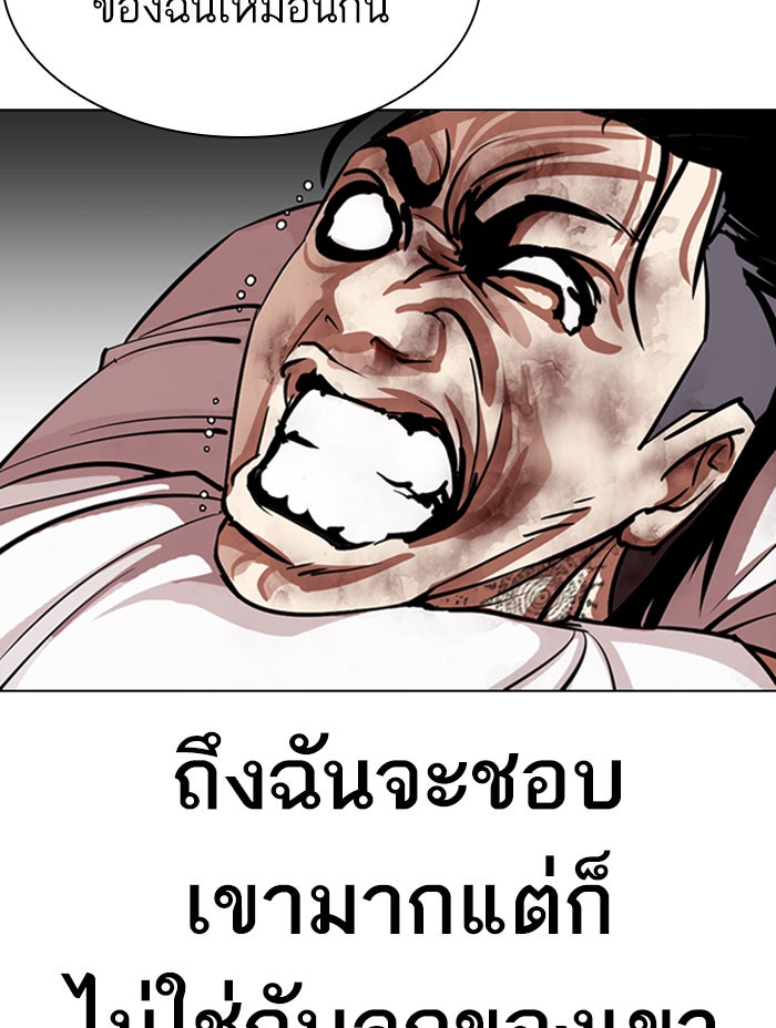 LOOKISM - หน้า 209
