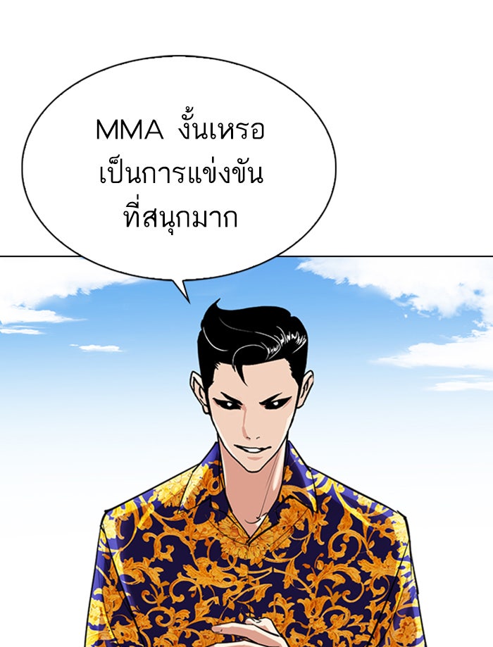 LOOKISM - หน้า 217