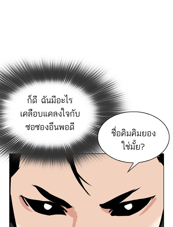 LOOKISM - หน้า 219