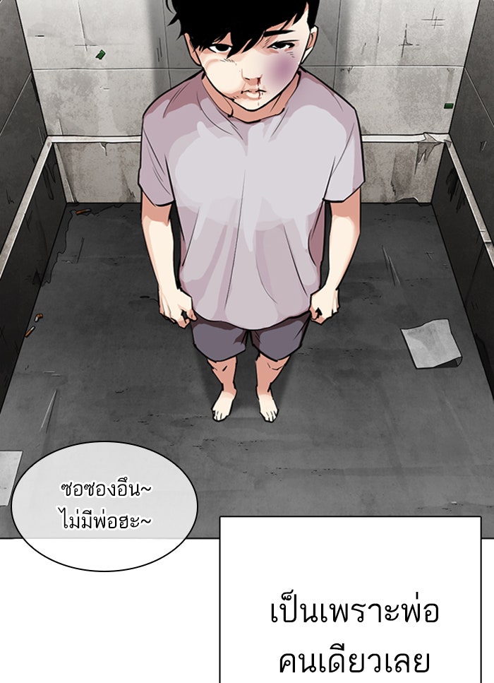 LOOKISM - หน้า 23
