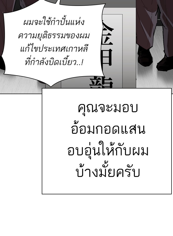 LOOKISM - หน้า 67
