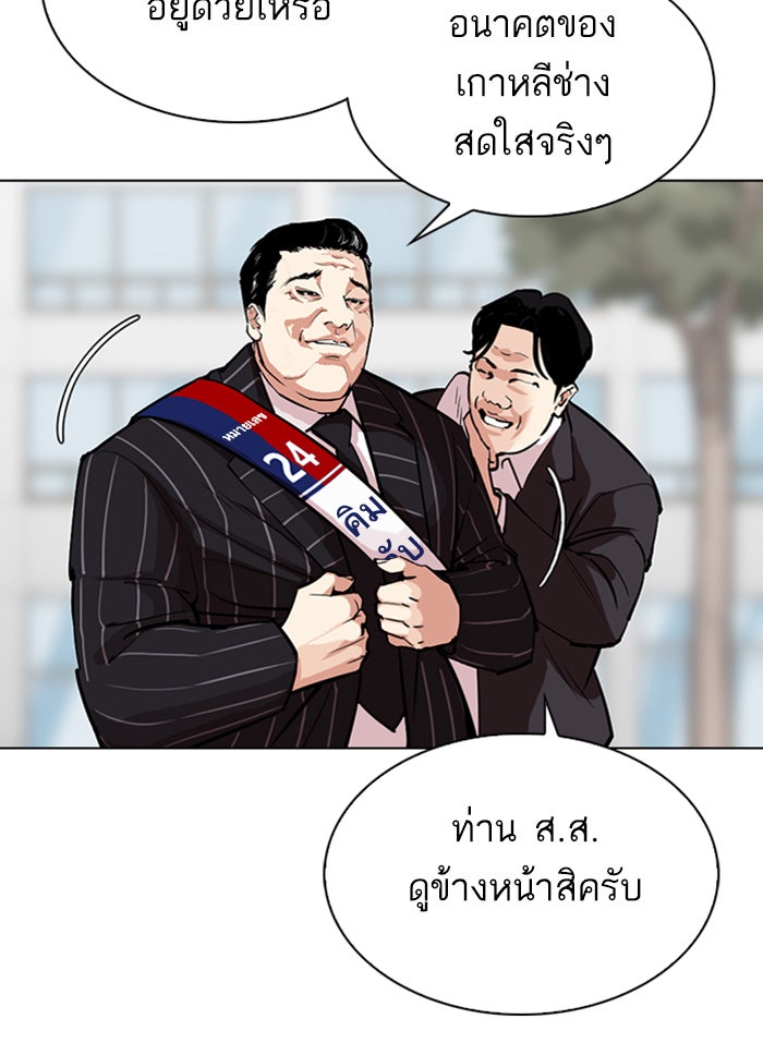 LOOKISM - หน้า 78