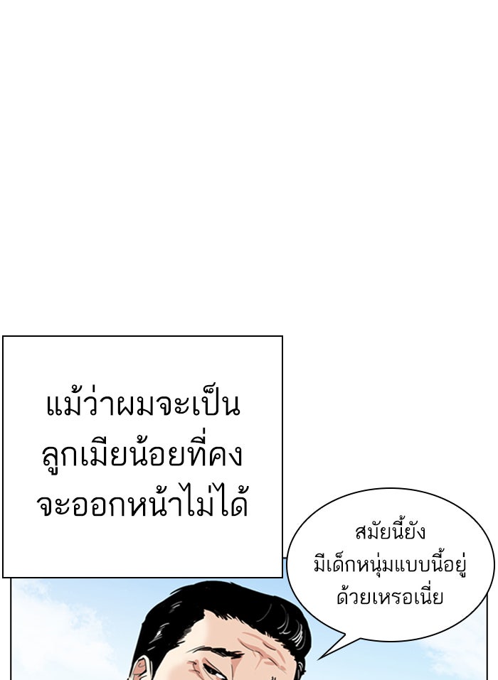 LOOKISM - หน้า 82
