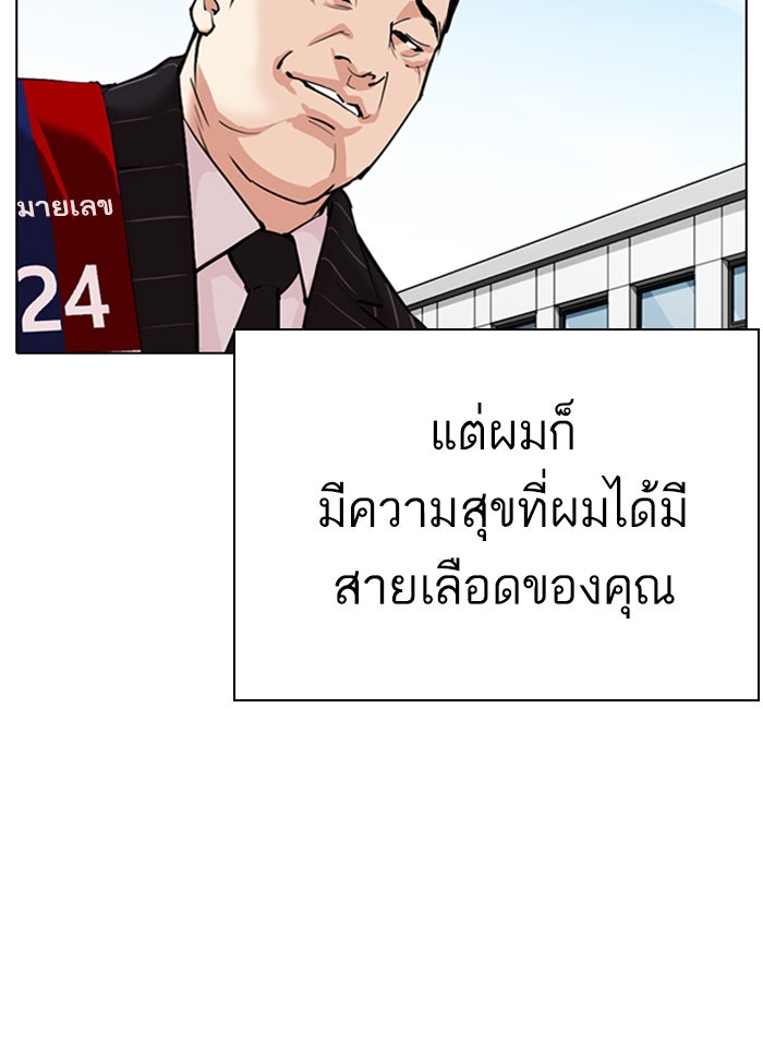 LOOKISM - หน้า 83