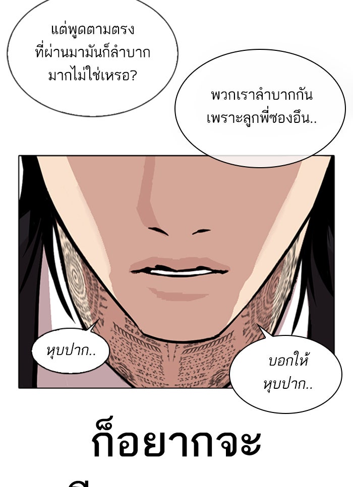 LOOKISM - หน้า 9
