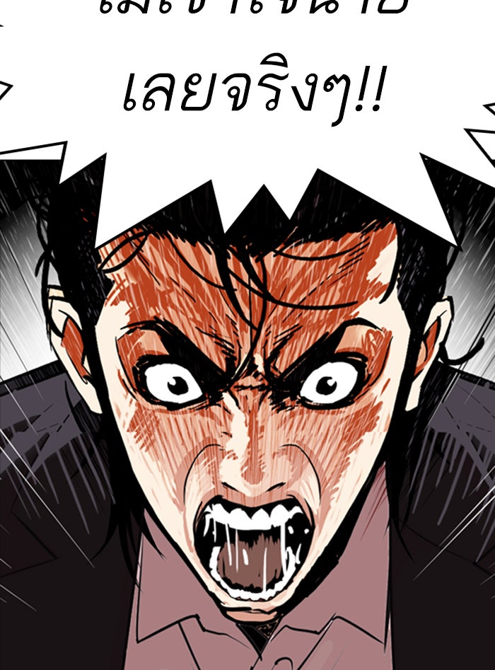 LOOKISM - หน้า 98